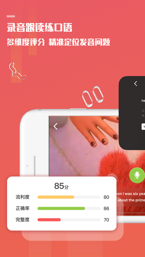 一句英语APP