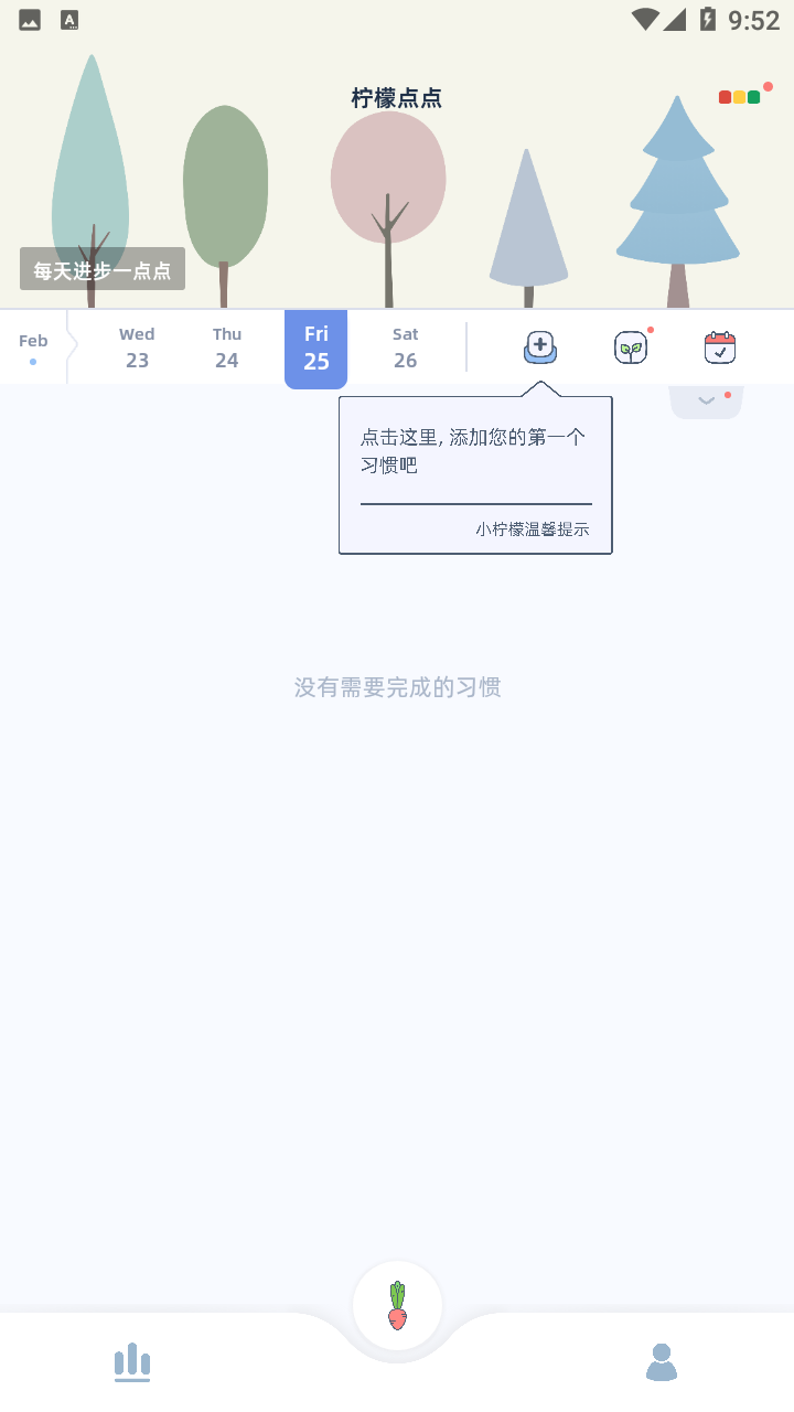 柠檬点点app