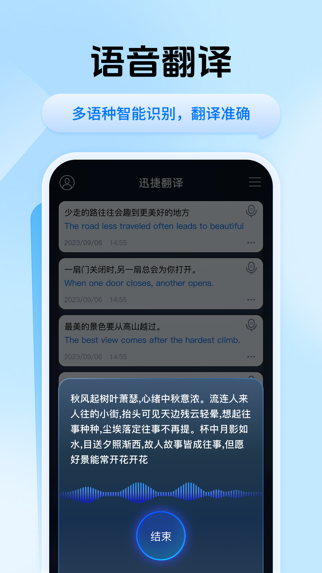 迅捷翻译app下载