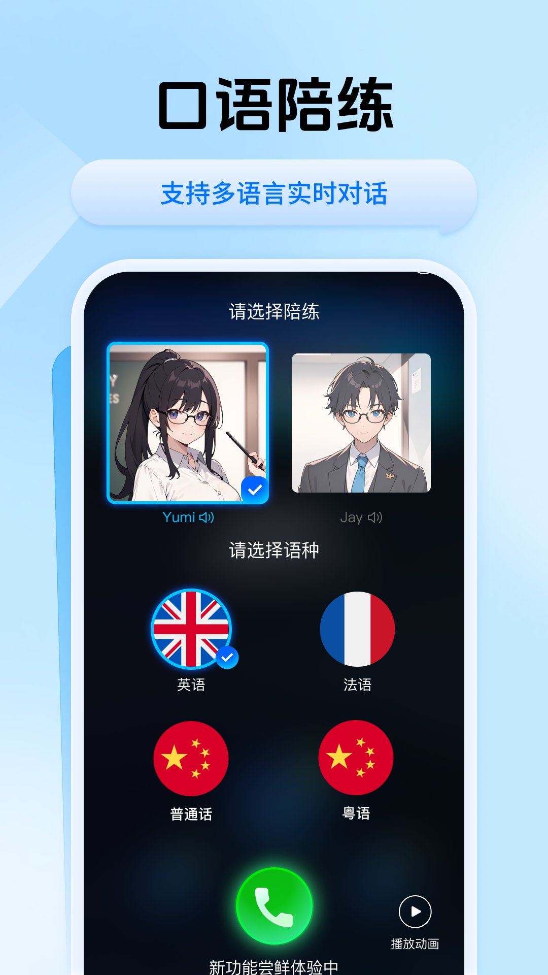 迅捷翻译app下载