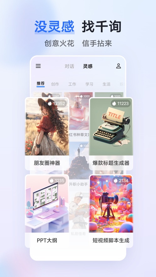 蓝心千询app