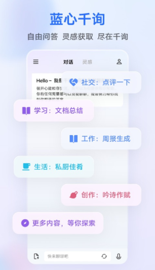 蓝心千询app