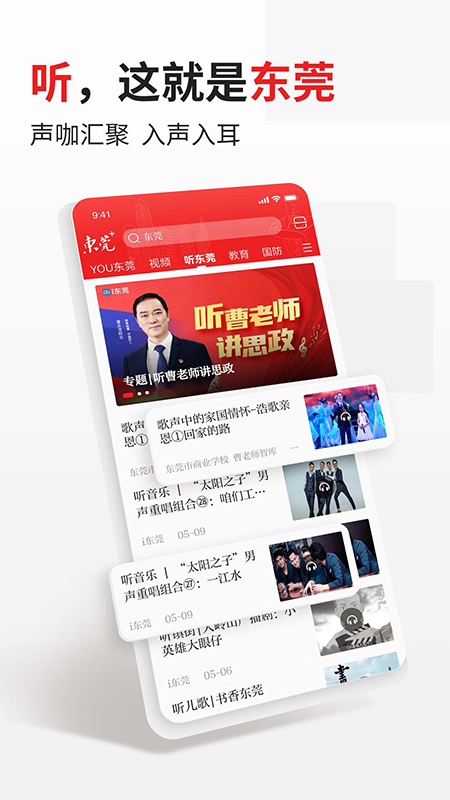 东莞+app下载安装