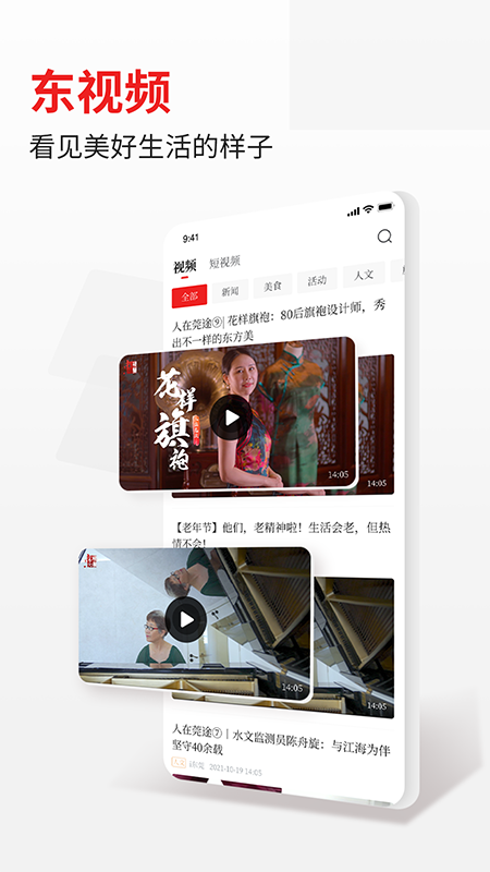 东莞+app下载安装