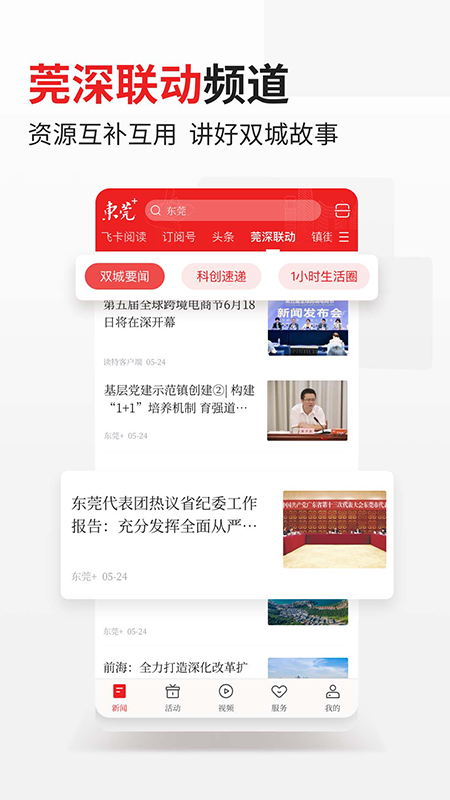 东莞+app下载安装