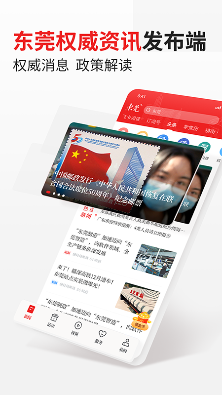东莞+app下载安装