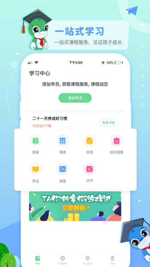 乐研学app
