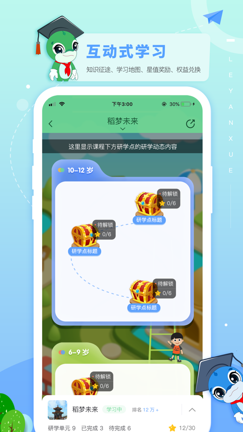 乐研学app
