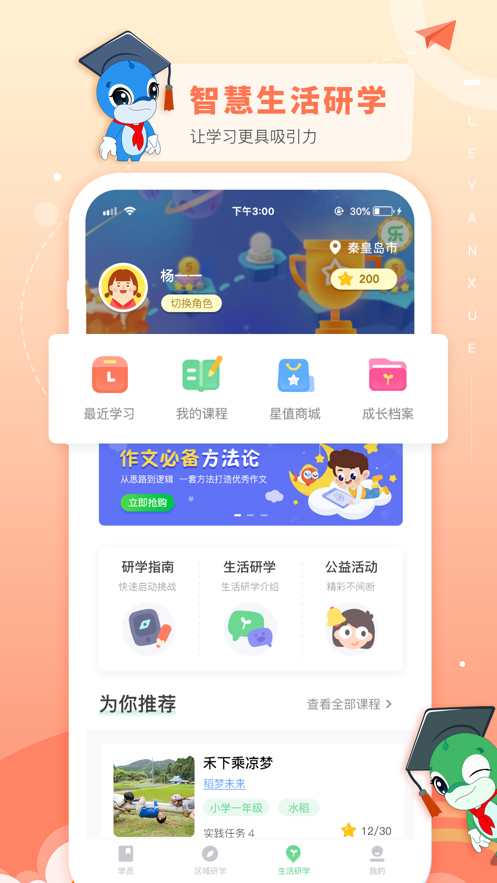 乐研学app