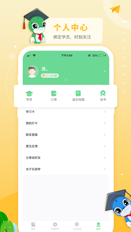 乐研学app