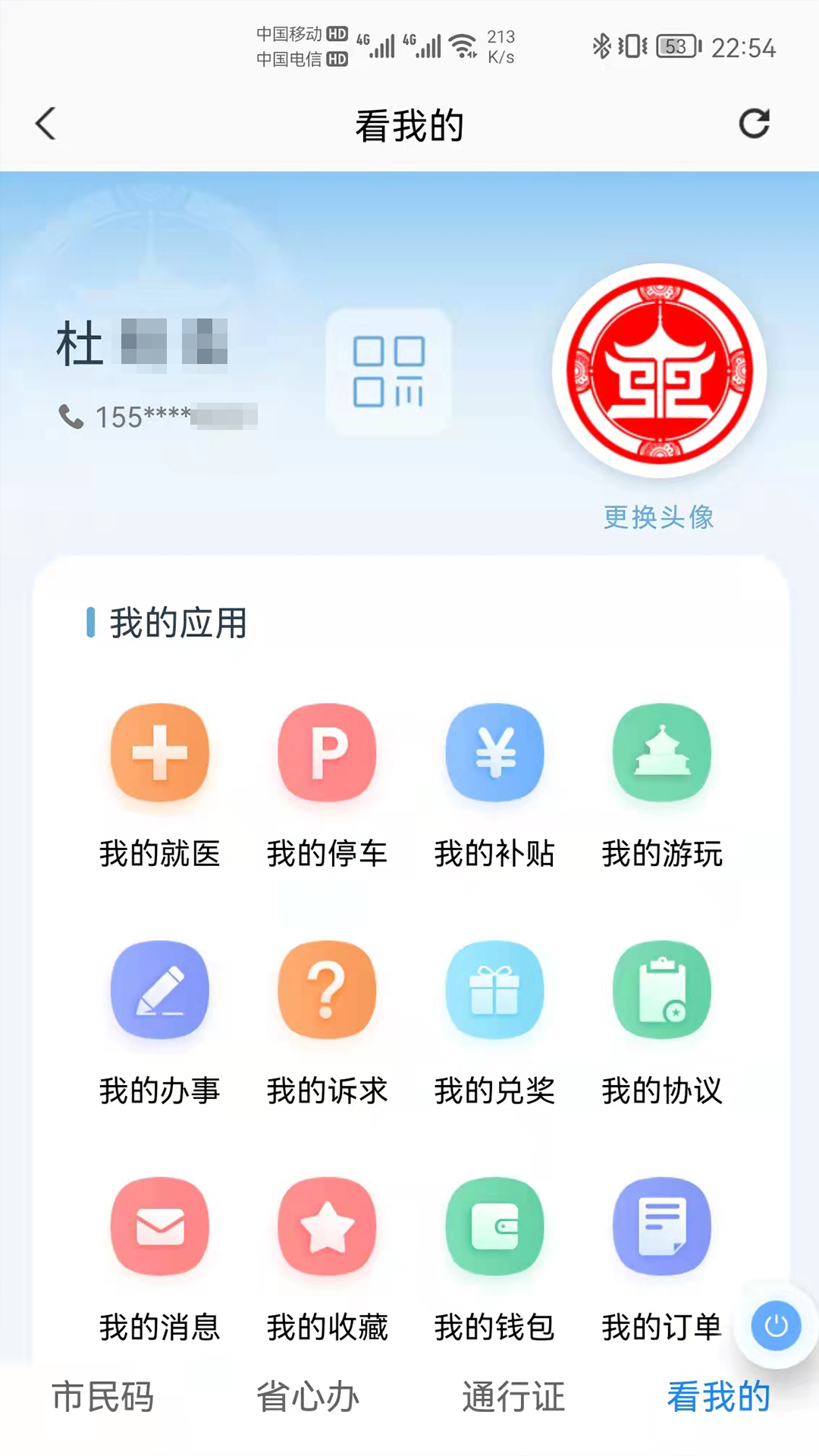 沈阳盛事通手机版