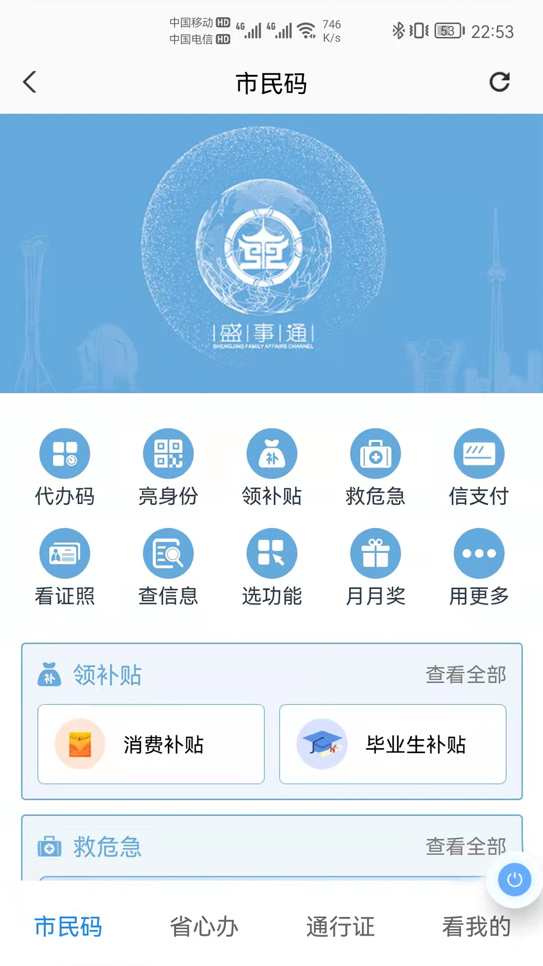 沈阳盛事通手机版