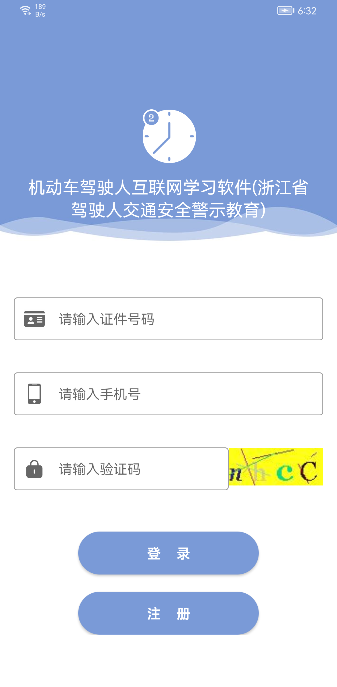 机动车驾驶人互联网学习软件