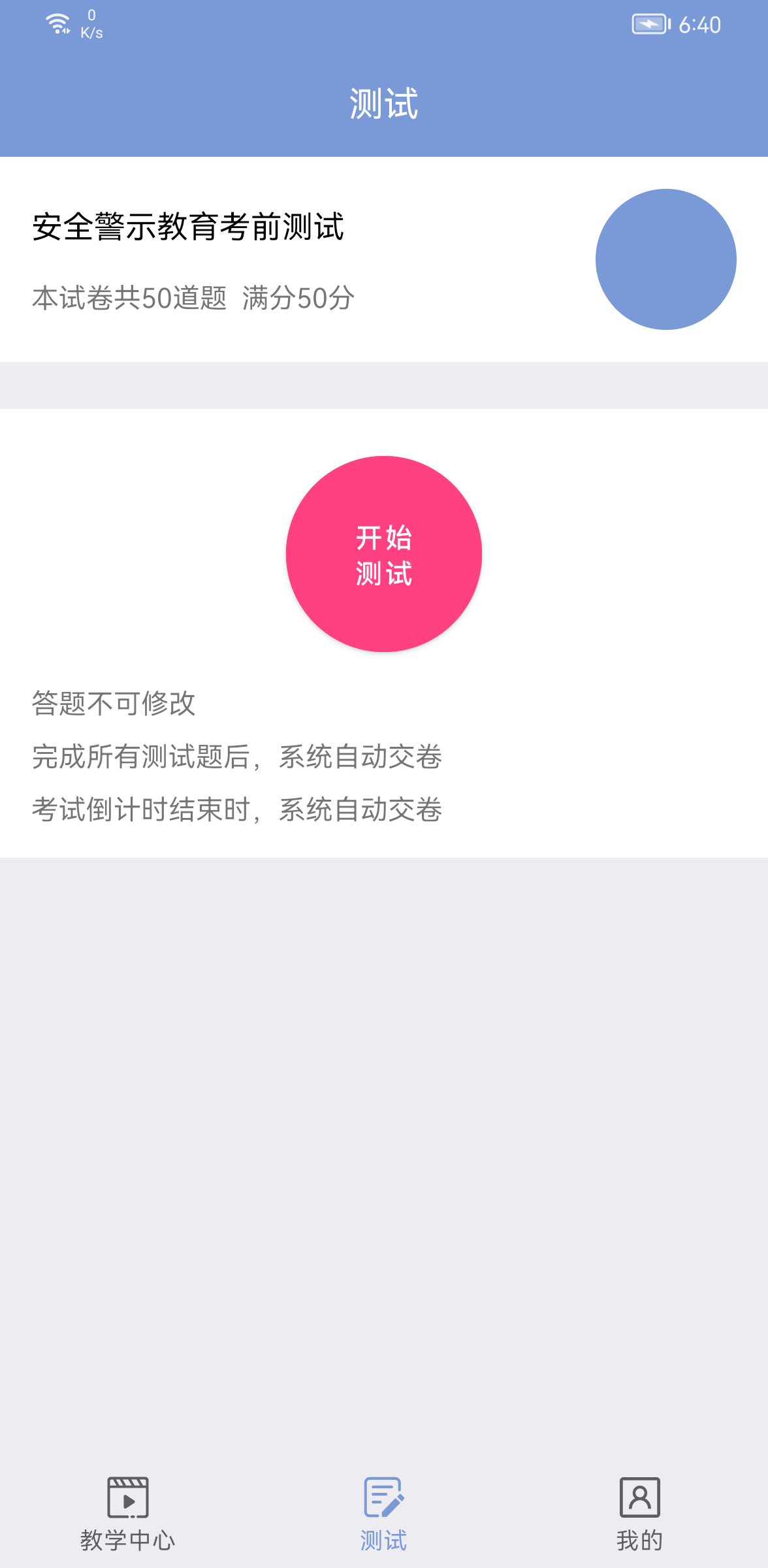 机动车驾驶人互联网学习软件