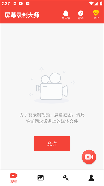 屏幕录制大师app
