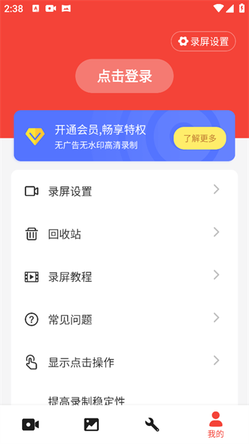 屏幕录制大师app