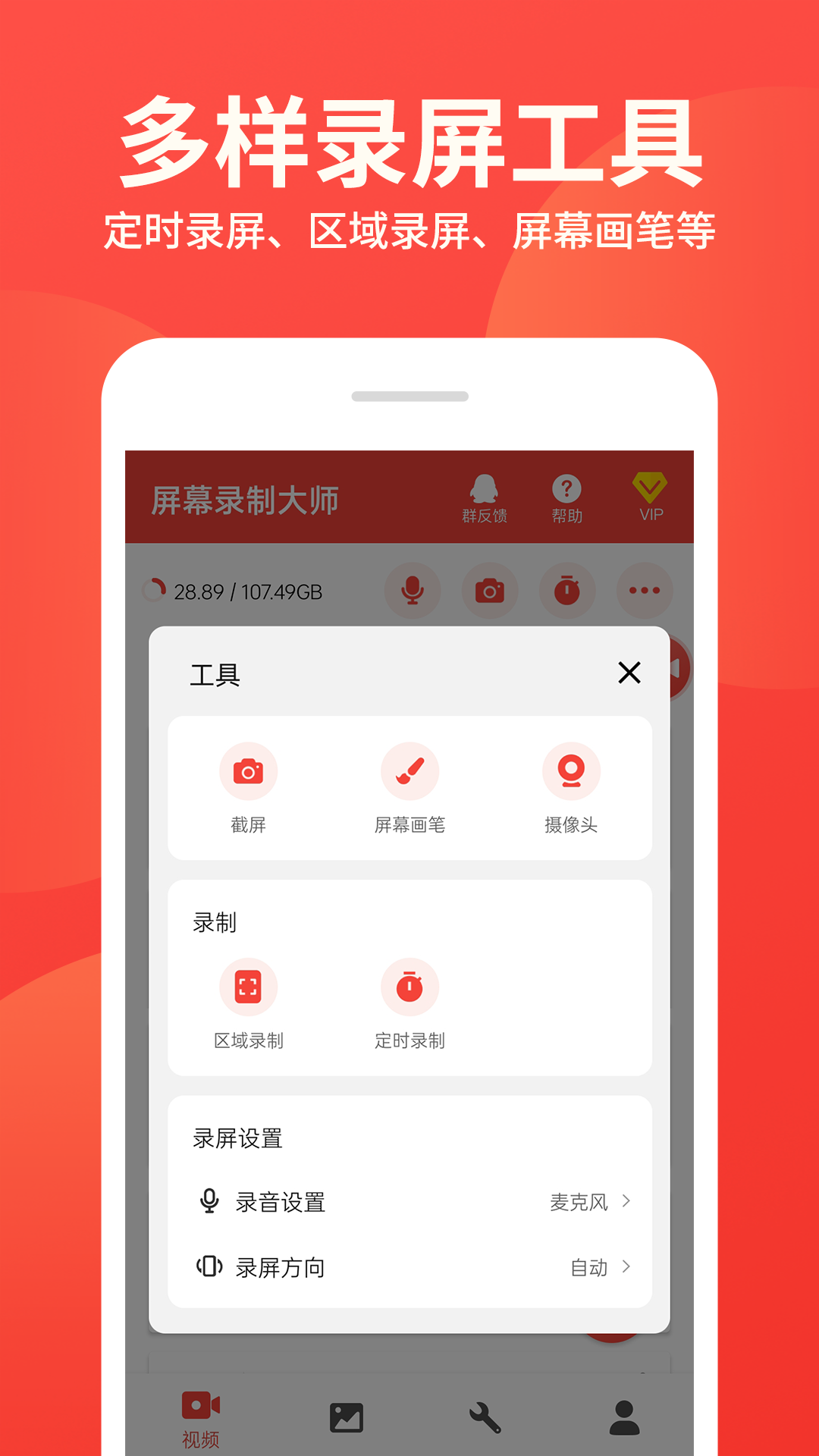 屏幕录制大师app下载