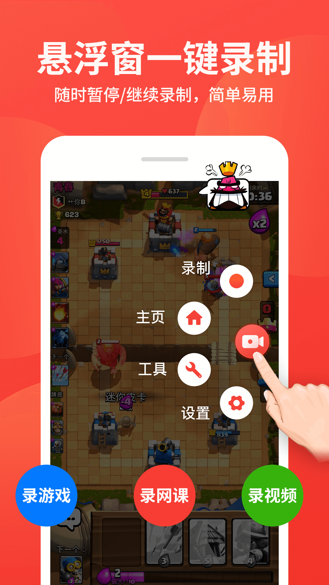 屏幕录制大师app下载