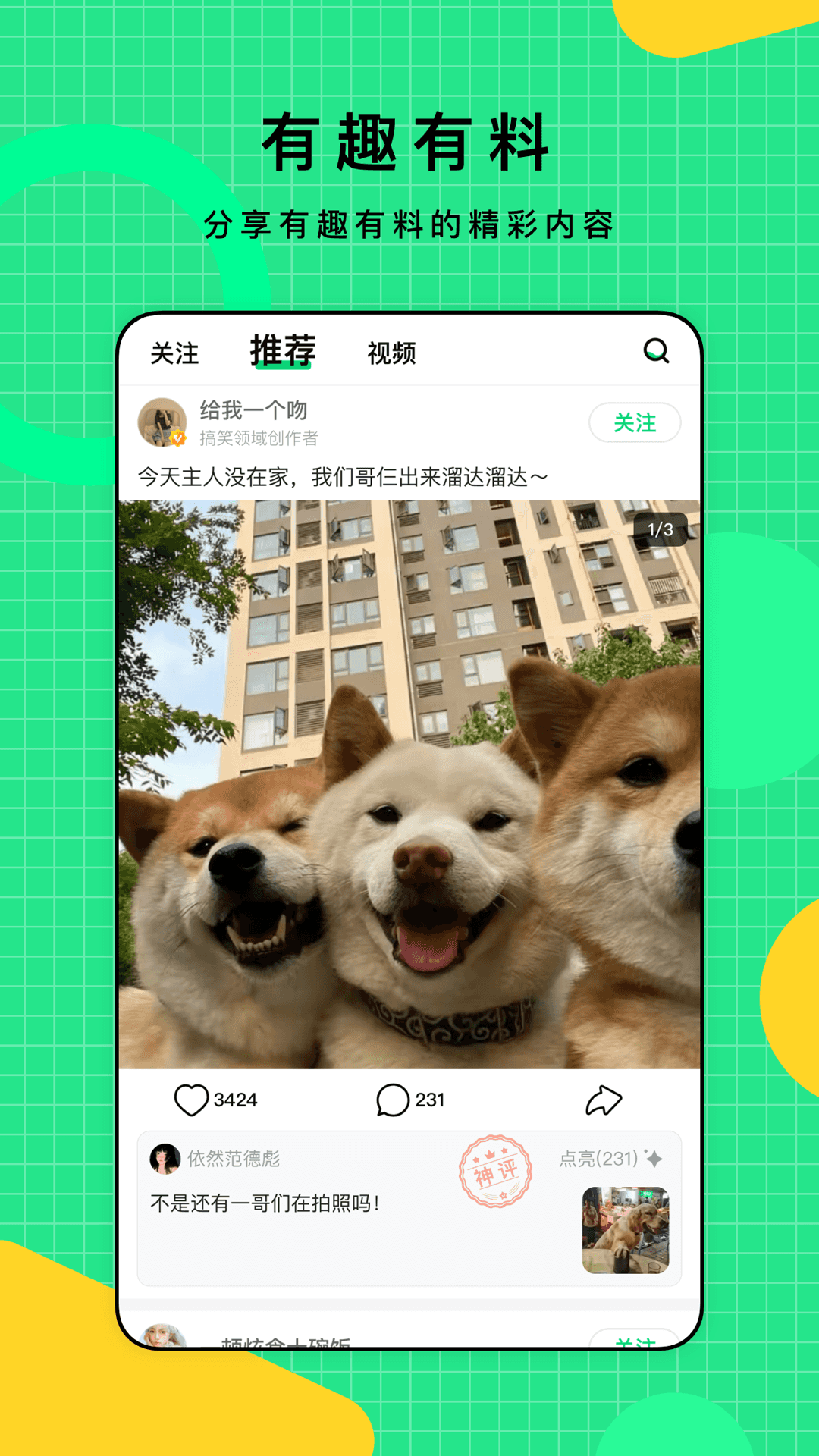 比赞app下载