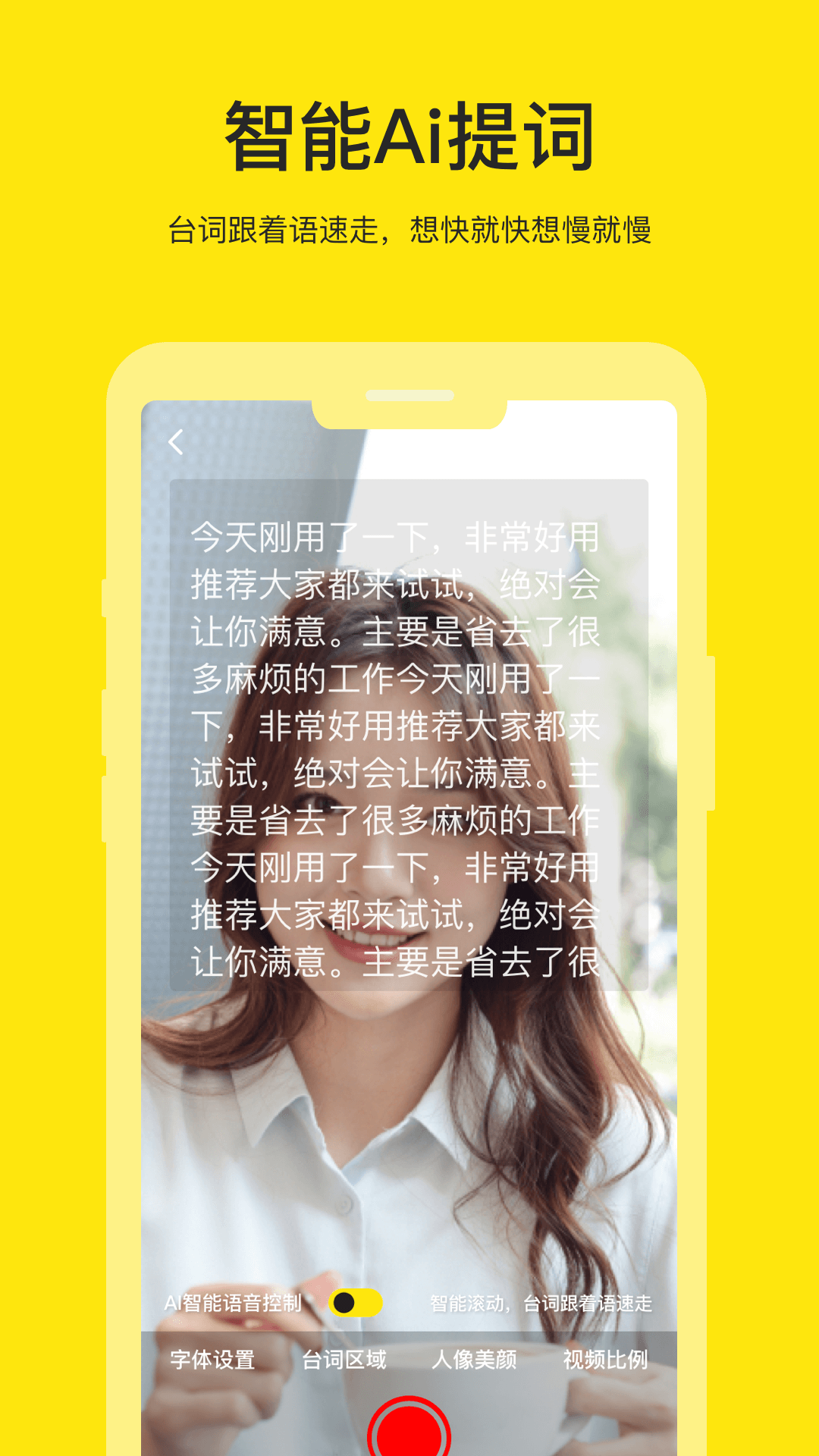 提词器app