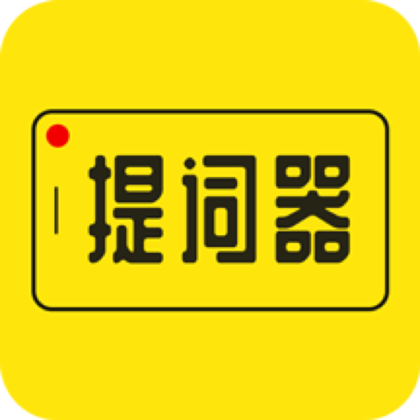 提词器app