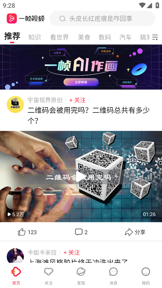 一帧视频app
