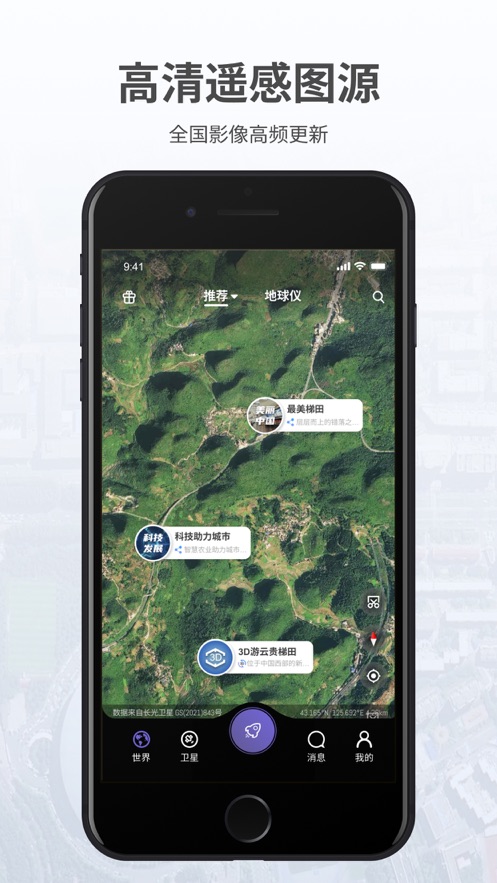 共生地球app
