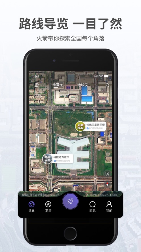 共生地球app
