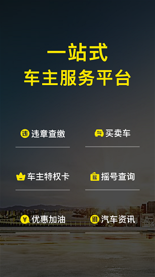 微车违章查询下载安装