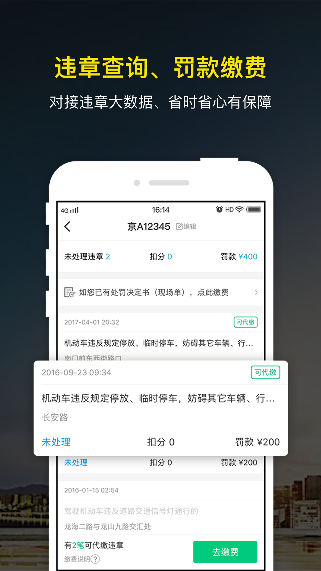 微车违章查询下载安装