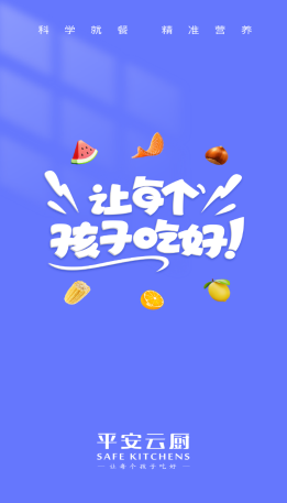 平安云厨智慧食堂app下载