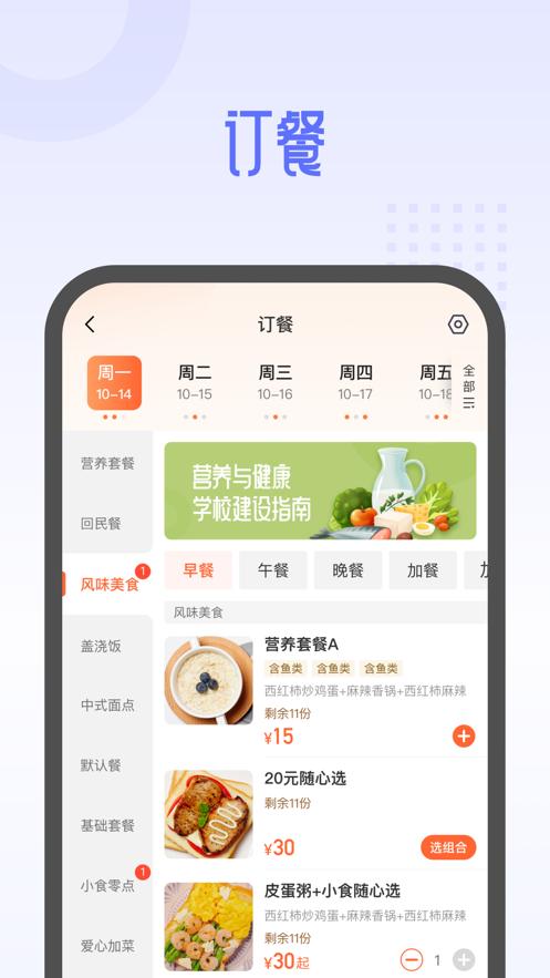 平安云厨智慧食堂app下载