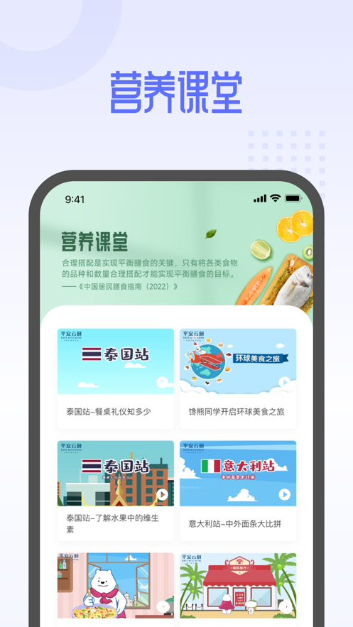平安云厨智慧食堂app下载