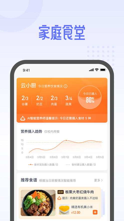 平安云厨智慧食堂app下载