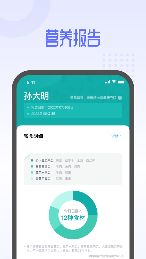 平安云厨智慧食堂app下载