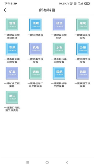 一建考试宝典app