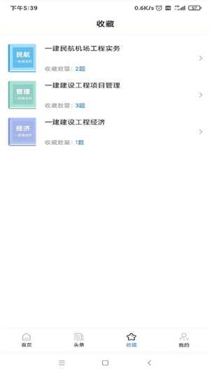 一建考试宝典app