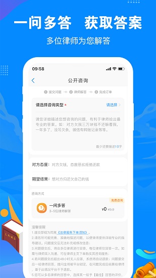 律趣律师咨询平台