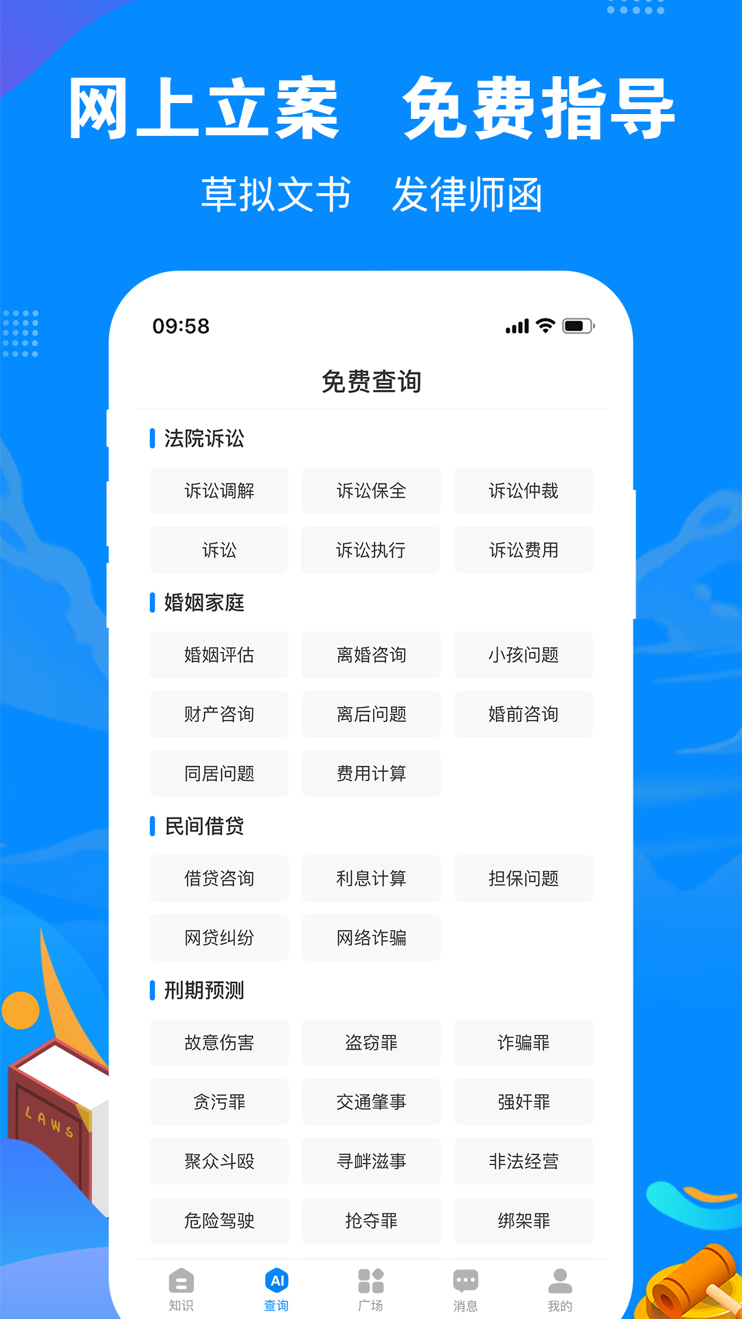 律趣律师咨询平台