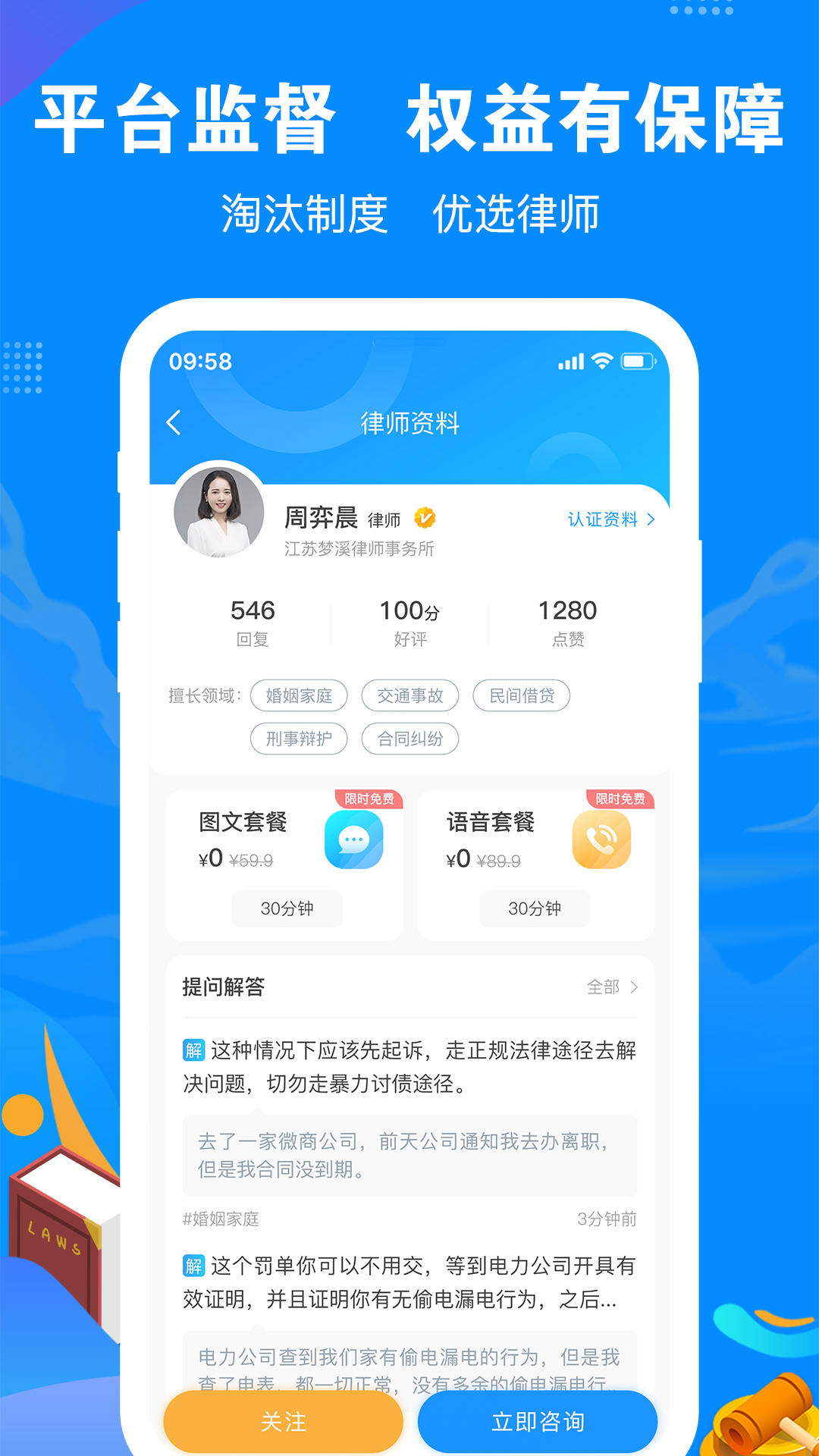 律趣律师咨询平台