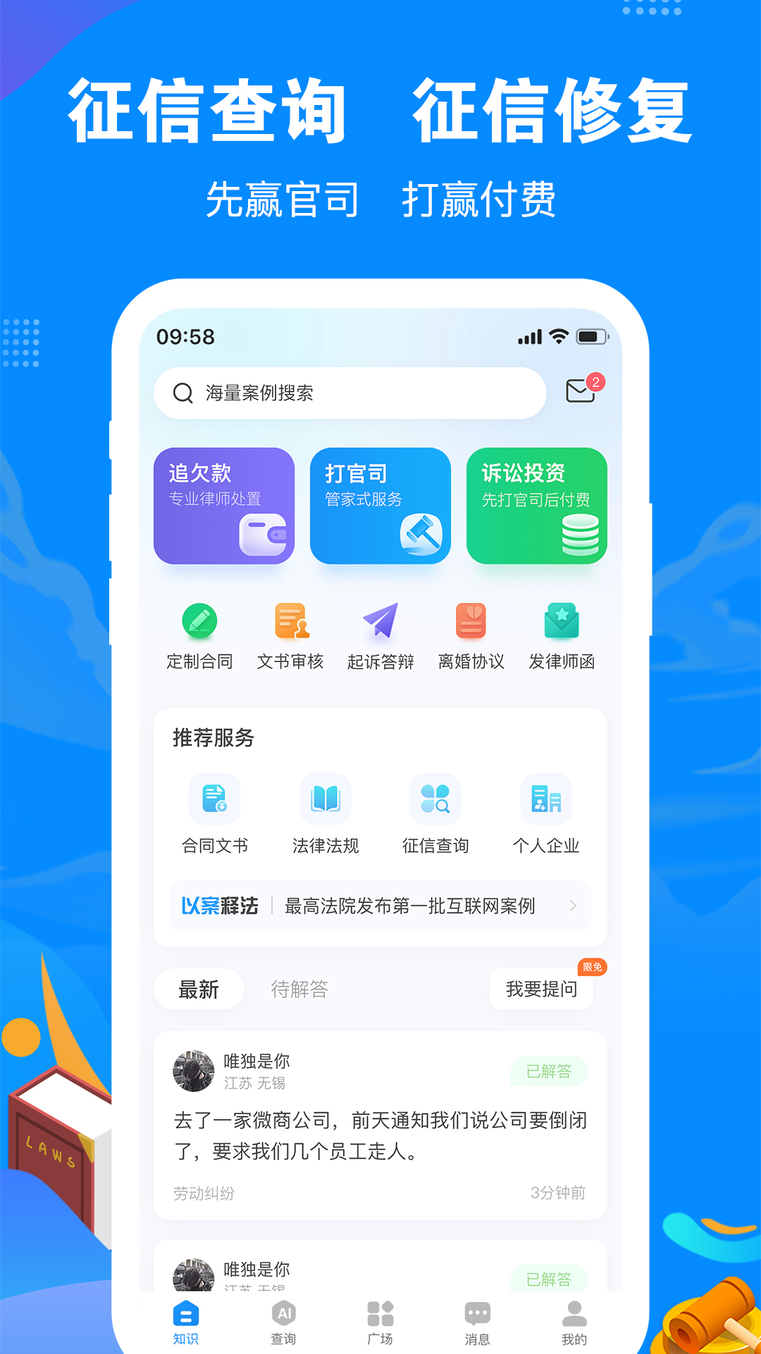 律趣律师咨询平台