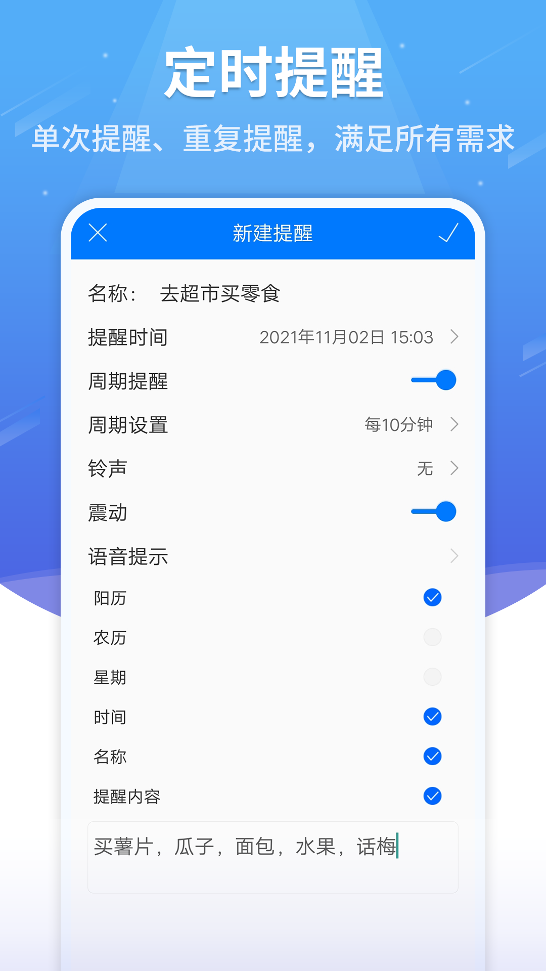 语音闹钟app