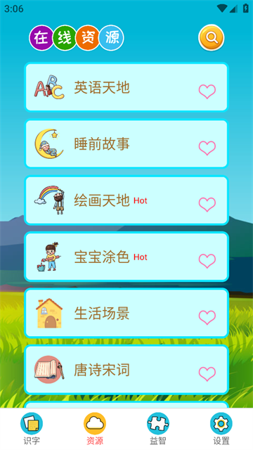 看图识字app