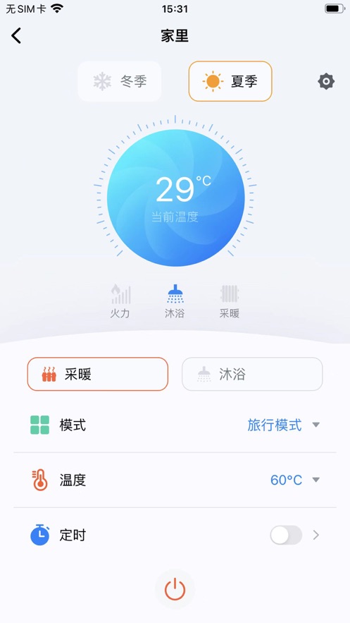 艾诺基智能遥控app