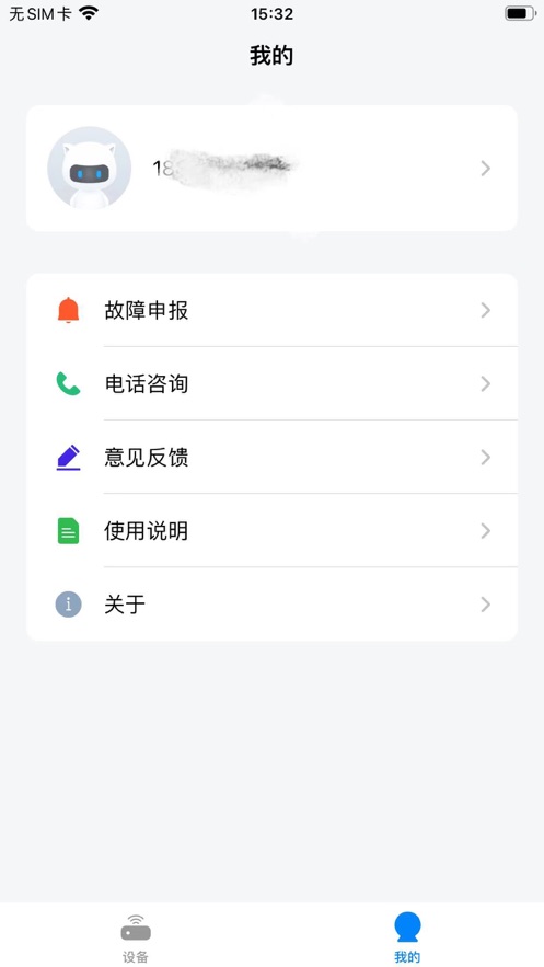 艾诺基智能遥控app