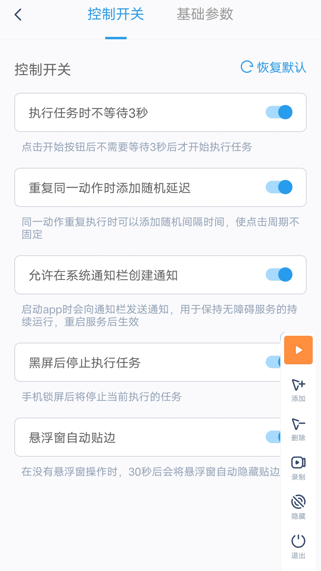 闪指连点器下载安装