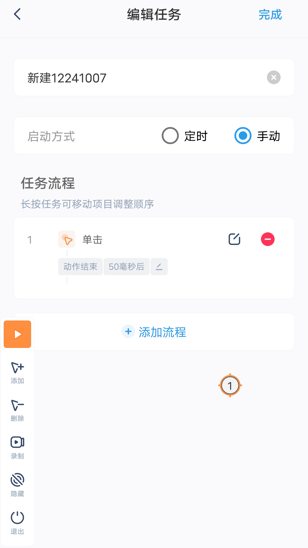 闪指连点器下载安装