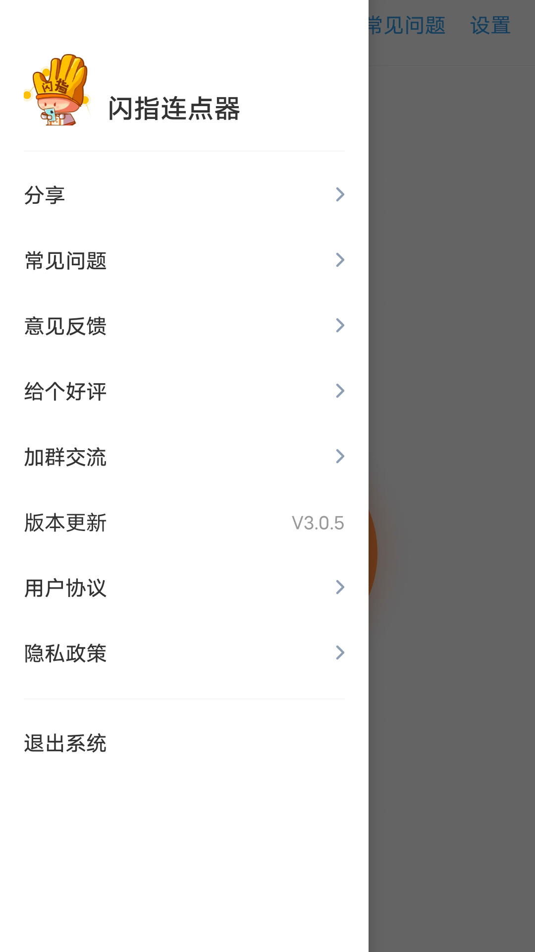 闪指连点器下载安装
