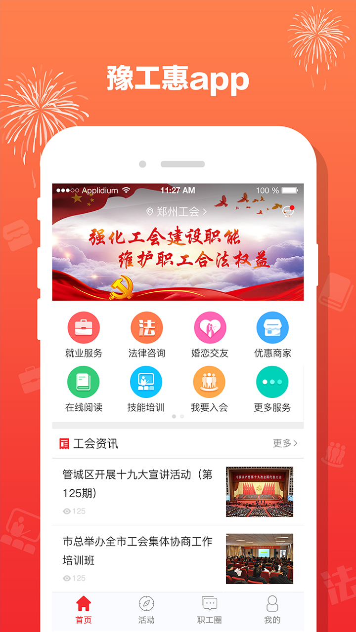 豫工惠app官方下载2022最新版