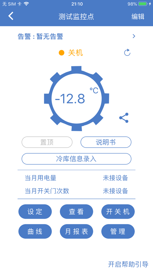 新远程监控平台app